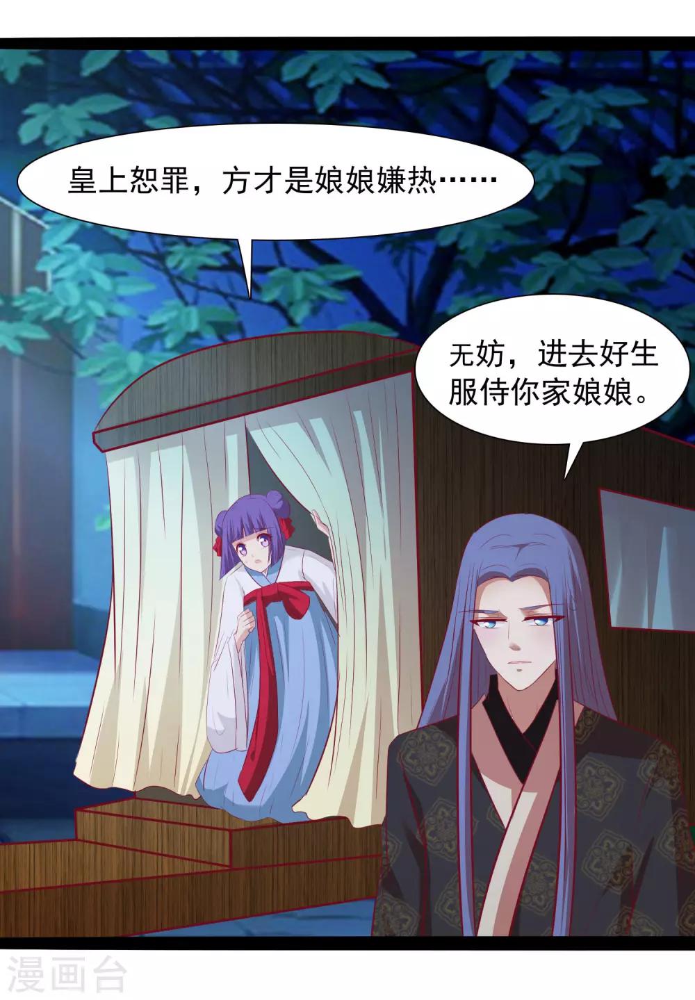第32话 皇帝脸红了-第33话