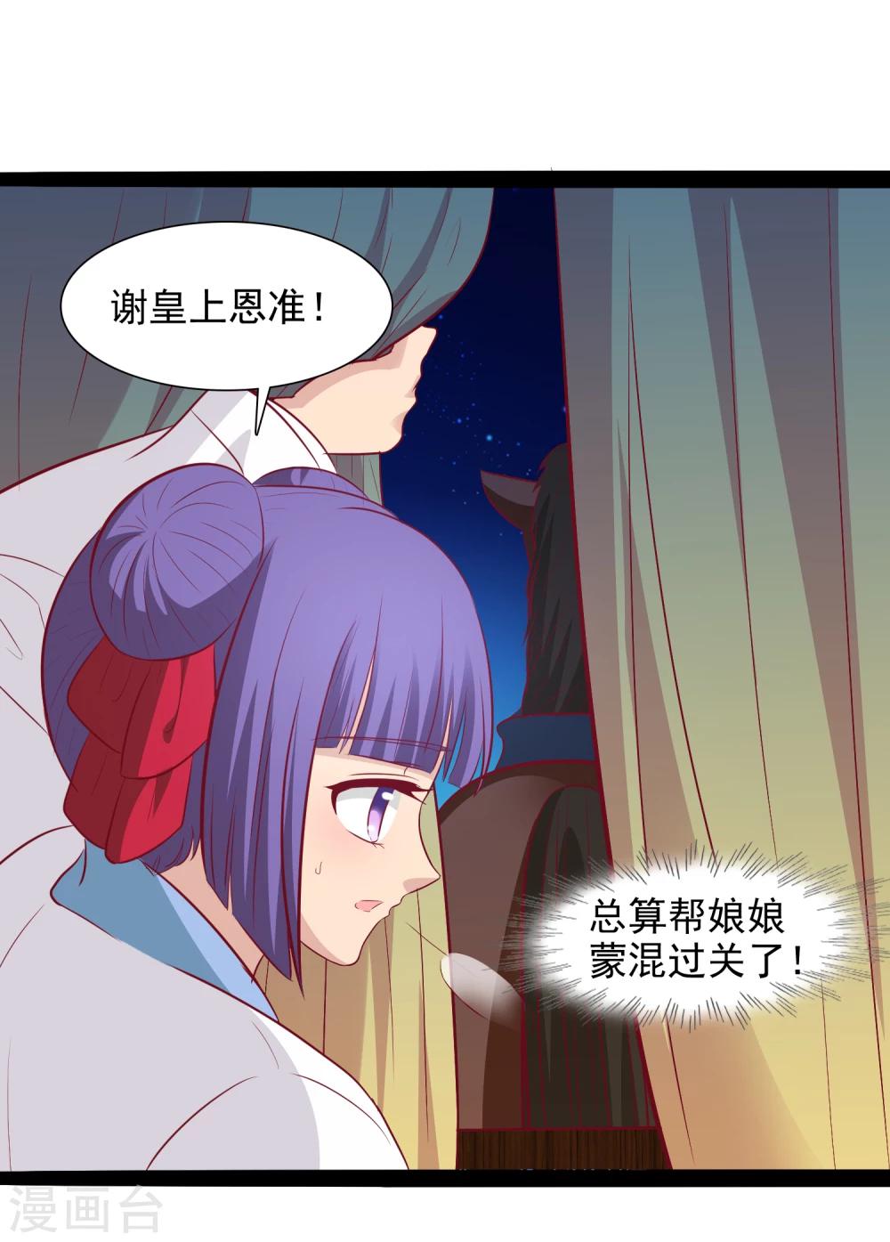 第32话 皇帝脸红了-第33话