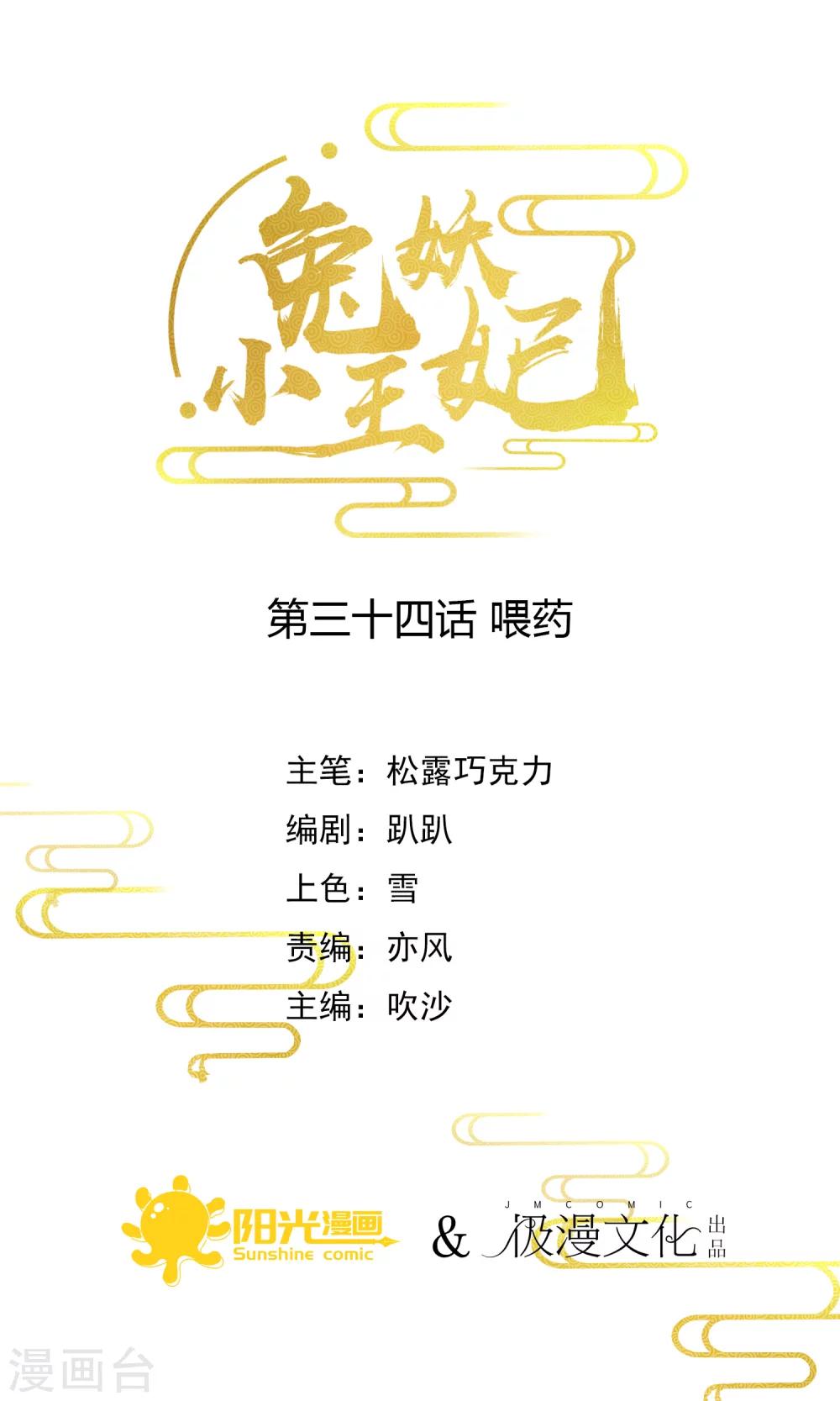 第34话 喂药-第35话