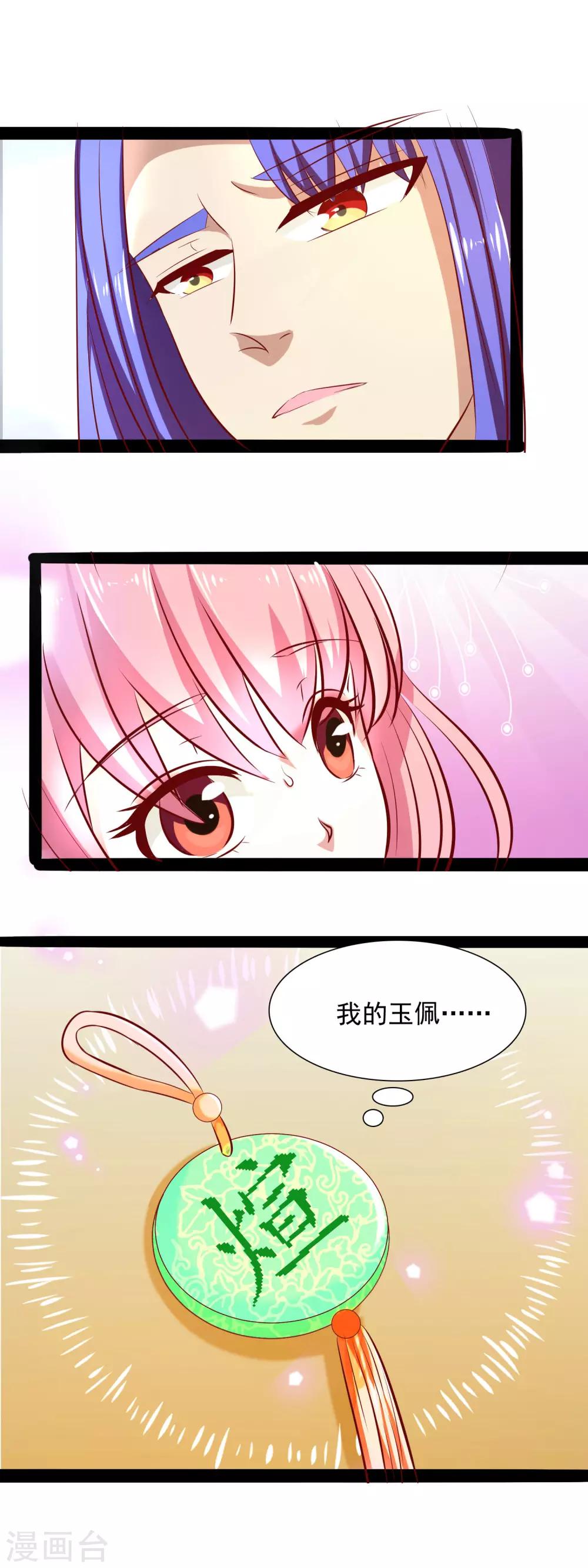 第39话 玉佩的意义-第41话