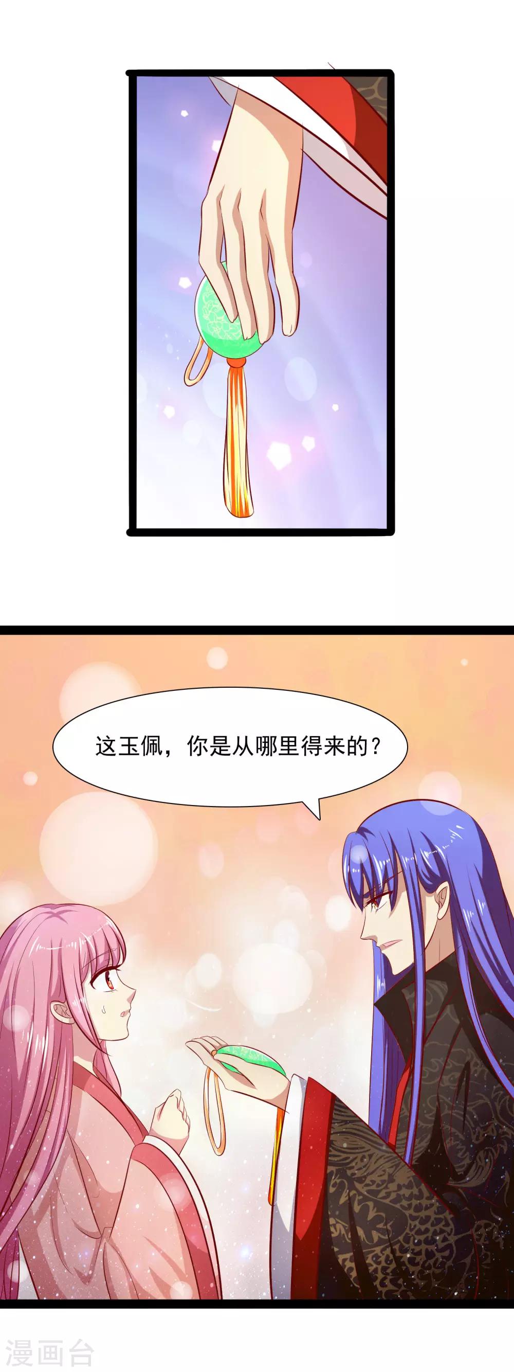 第39话 玉佩的意义-第41话