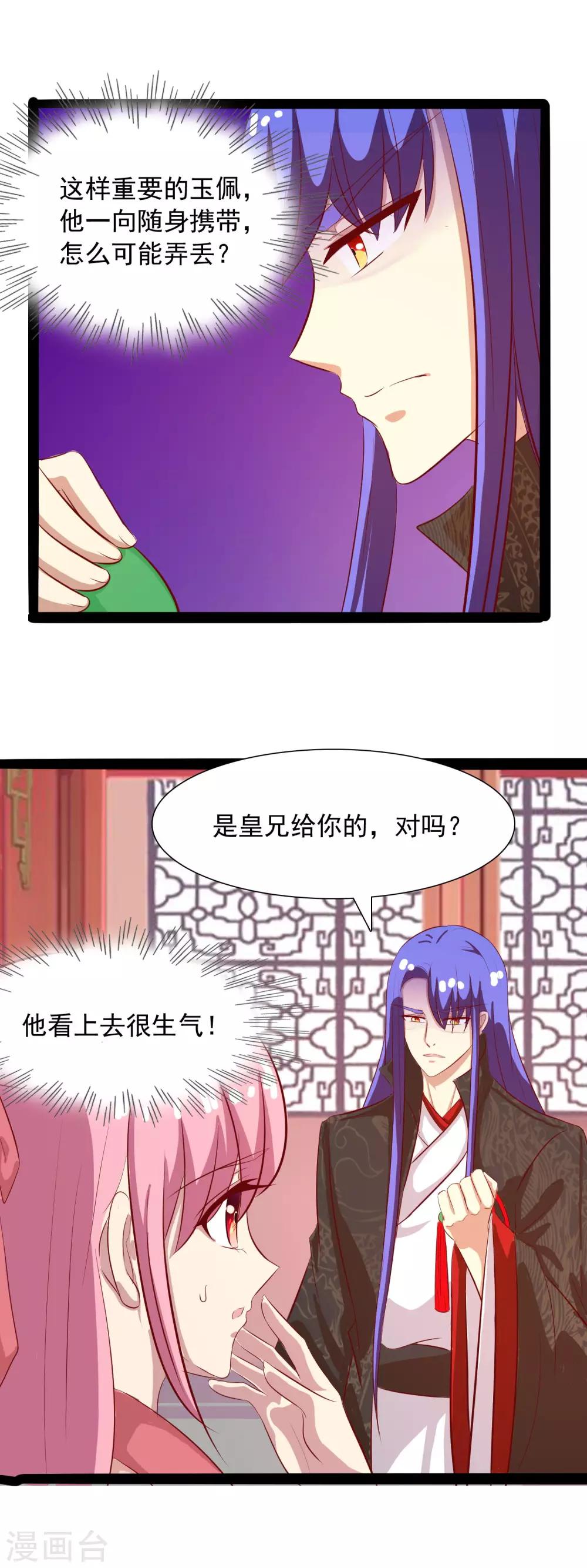 第39话 玉佩的意义-第41话
