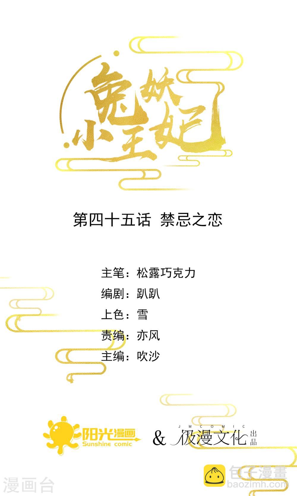 第45话 禁忌之恋-第47话