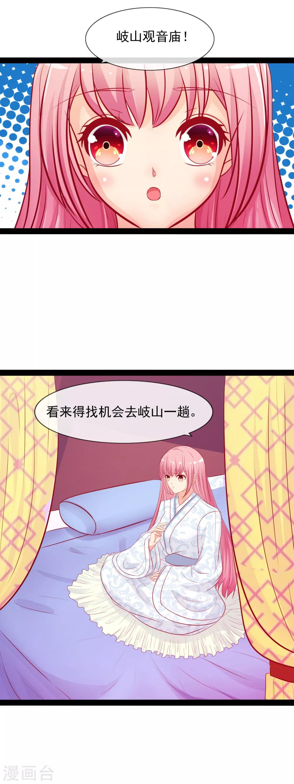 第47话 找寻前王妃-第49话
