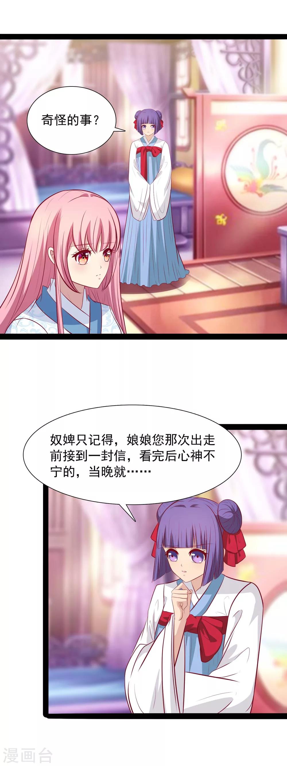 第47话 找寻前王妃-第49话