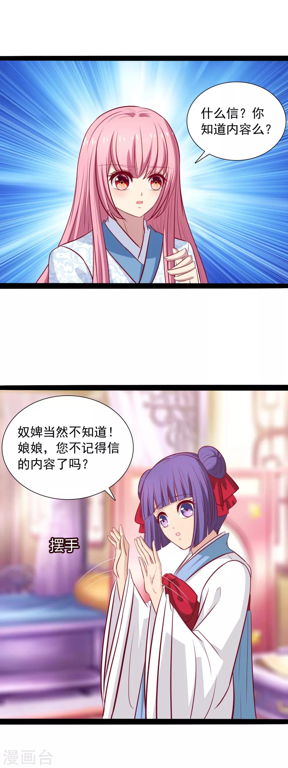 第47话 找寻前王妃-第49话