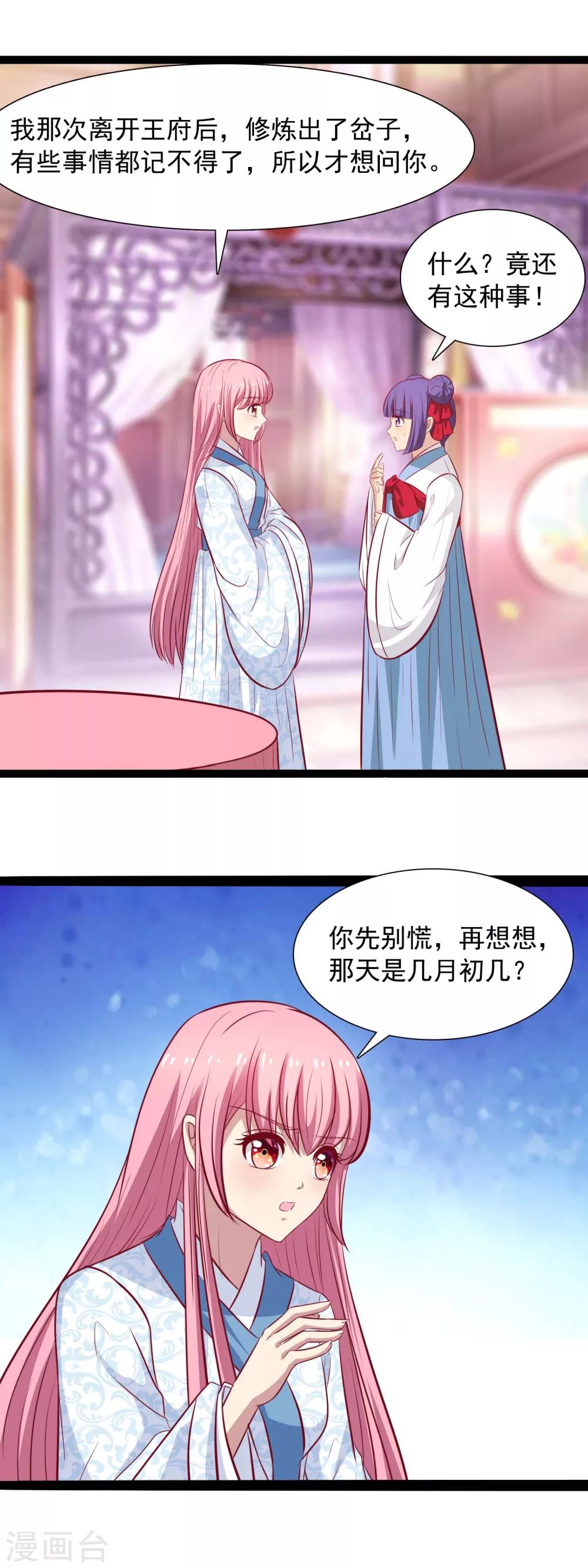 第47话 找寻前王妃-第49话
