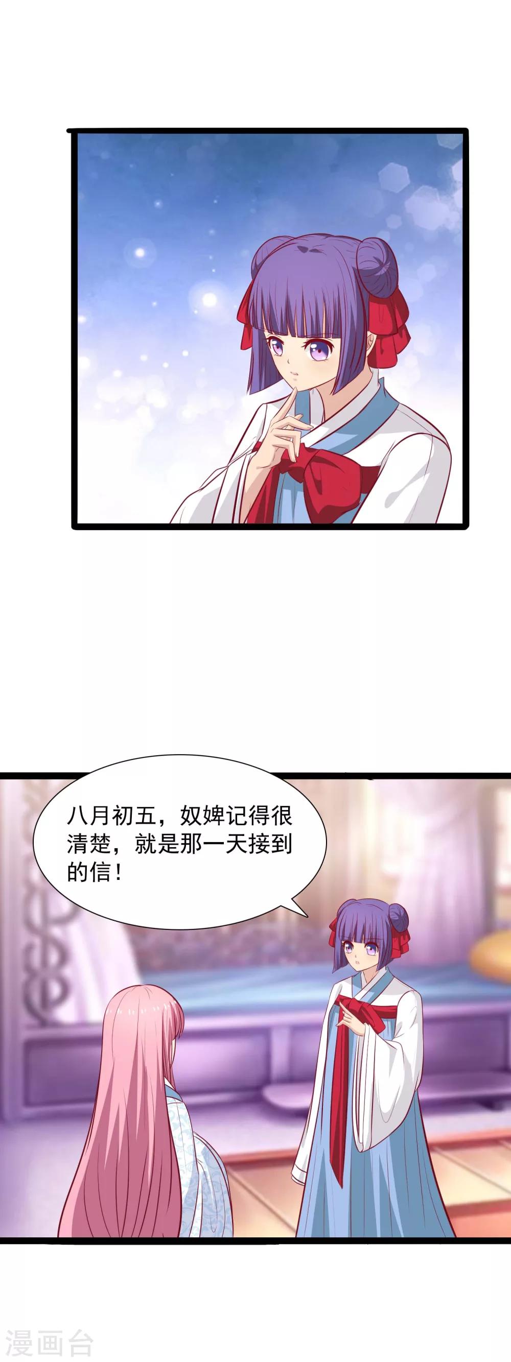 第47话 找寻前王妃-第49话