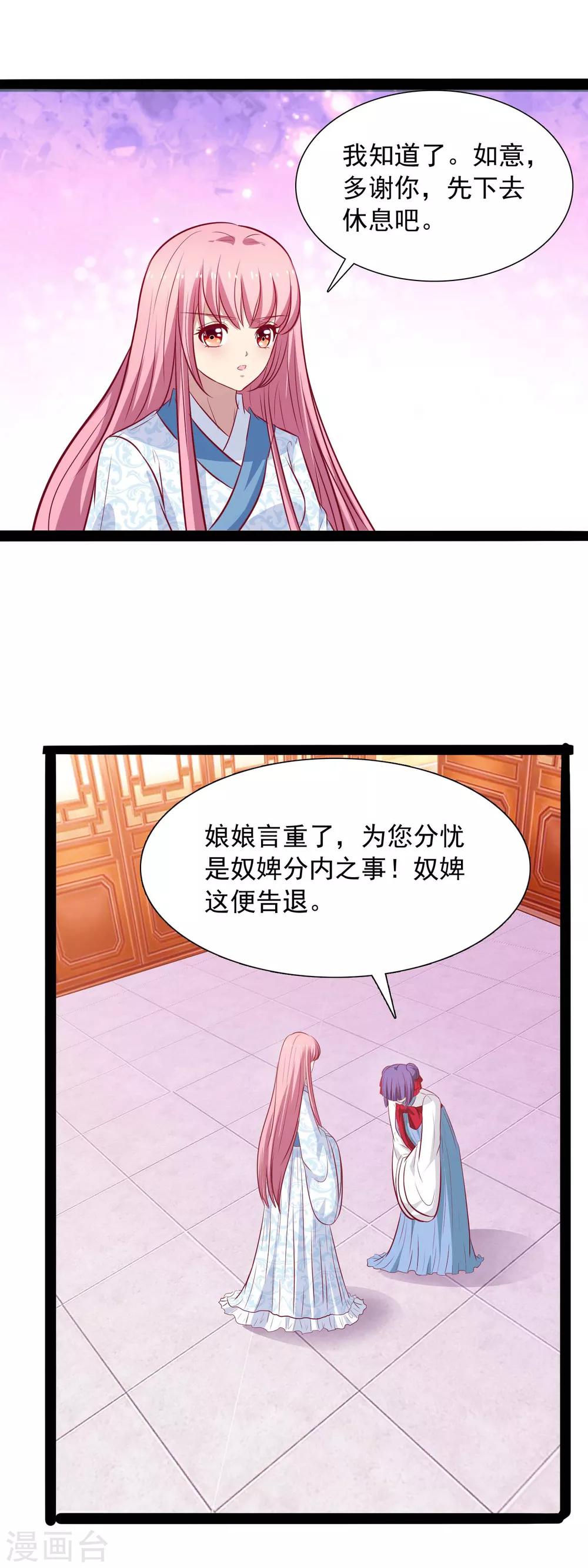 第47话 找寻前王妃-第49话