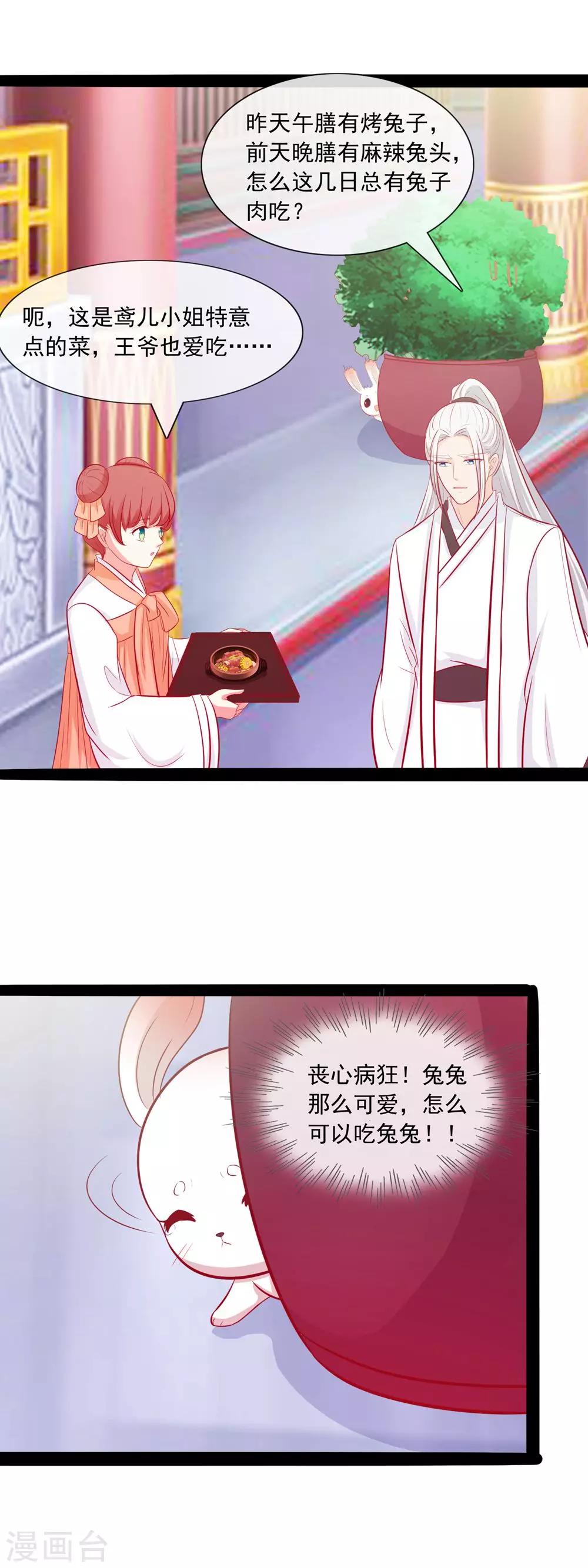 第49话 有意思的小兔妖-第51话