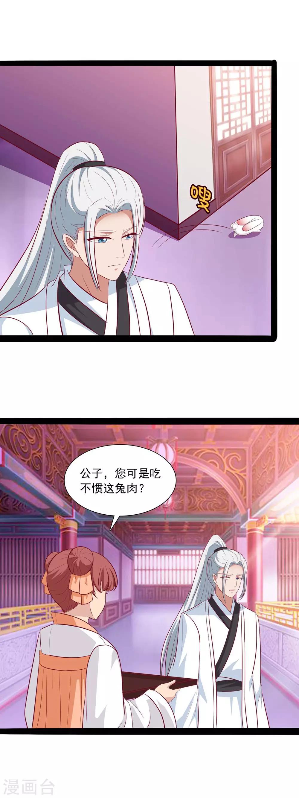 第49话 有意思的小兔妖-第51话