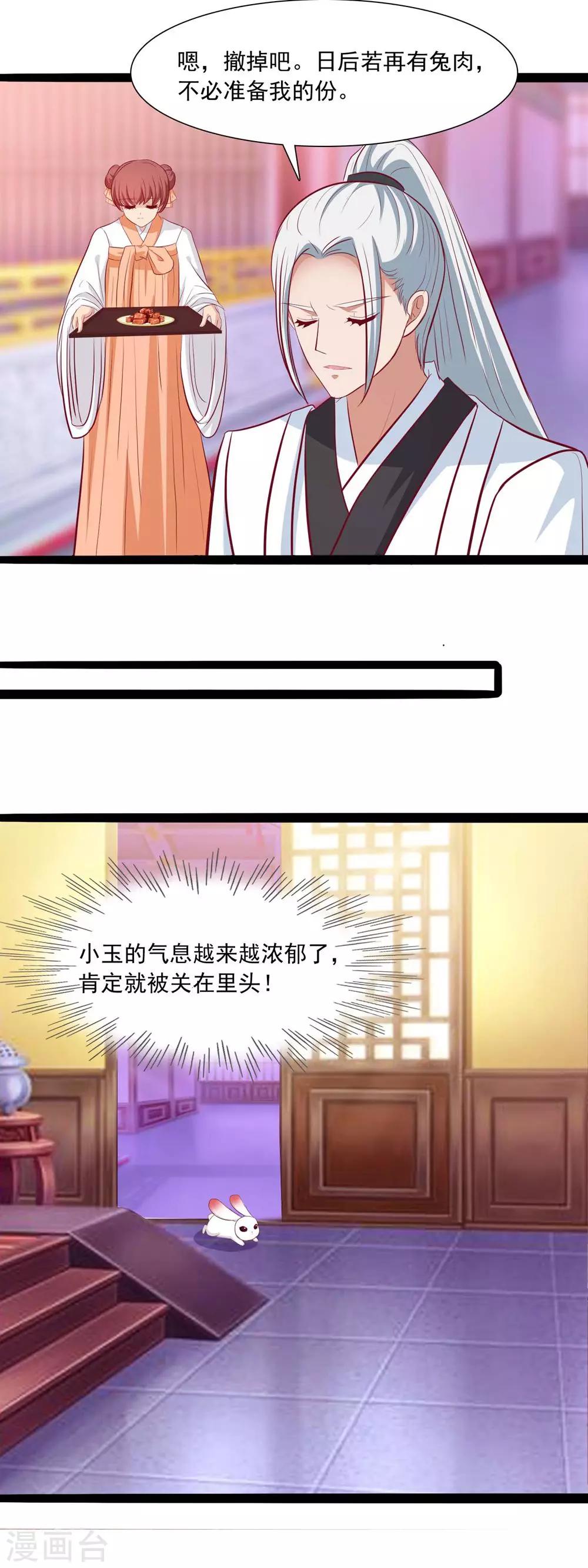 第49话 有意思的小兔妖-第51话