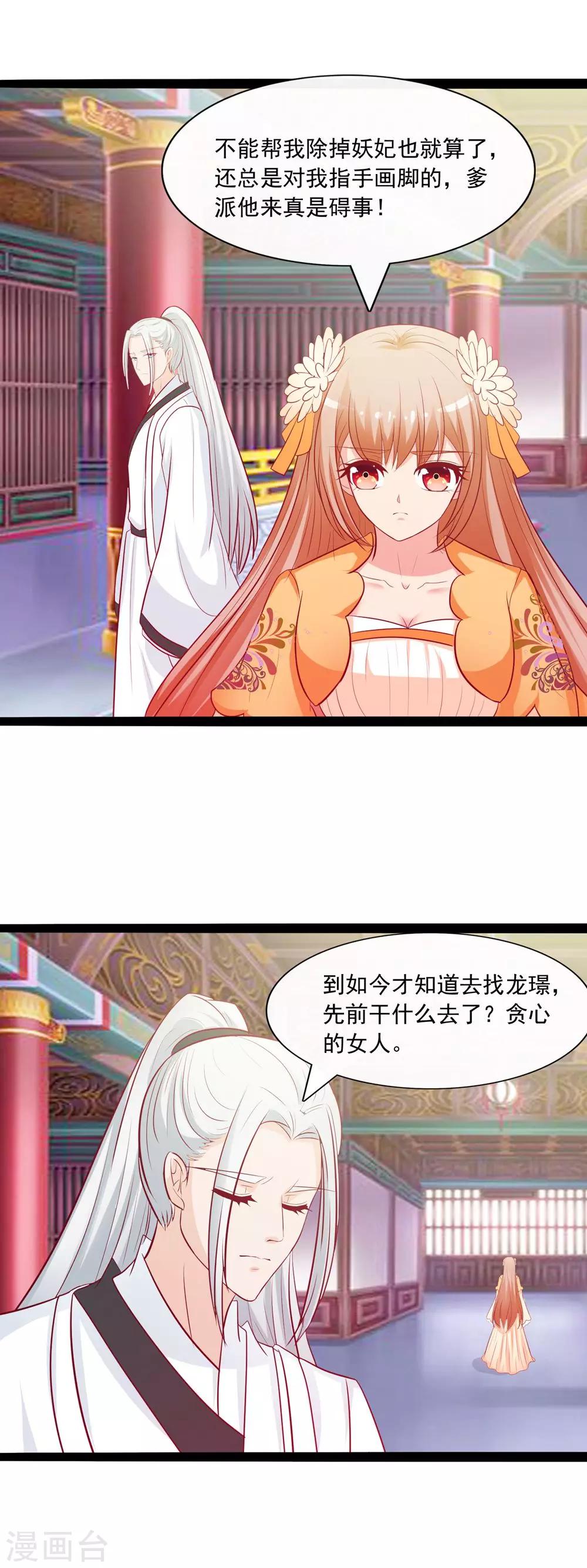 第49话 有意思的小兔妖-第51话