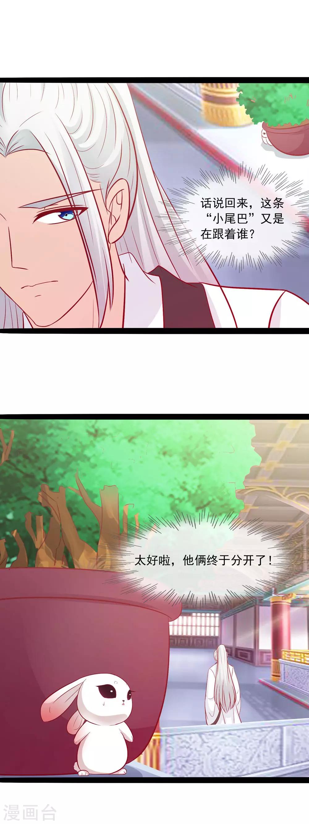 第49话 有意思的小兔妖-第51话