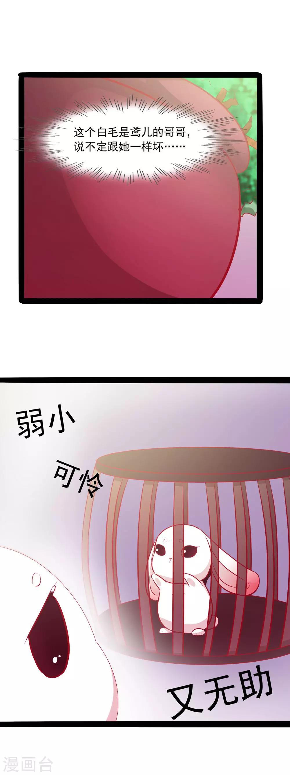 第49话 有意思的小兔妖-第51话