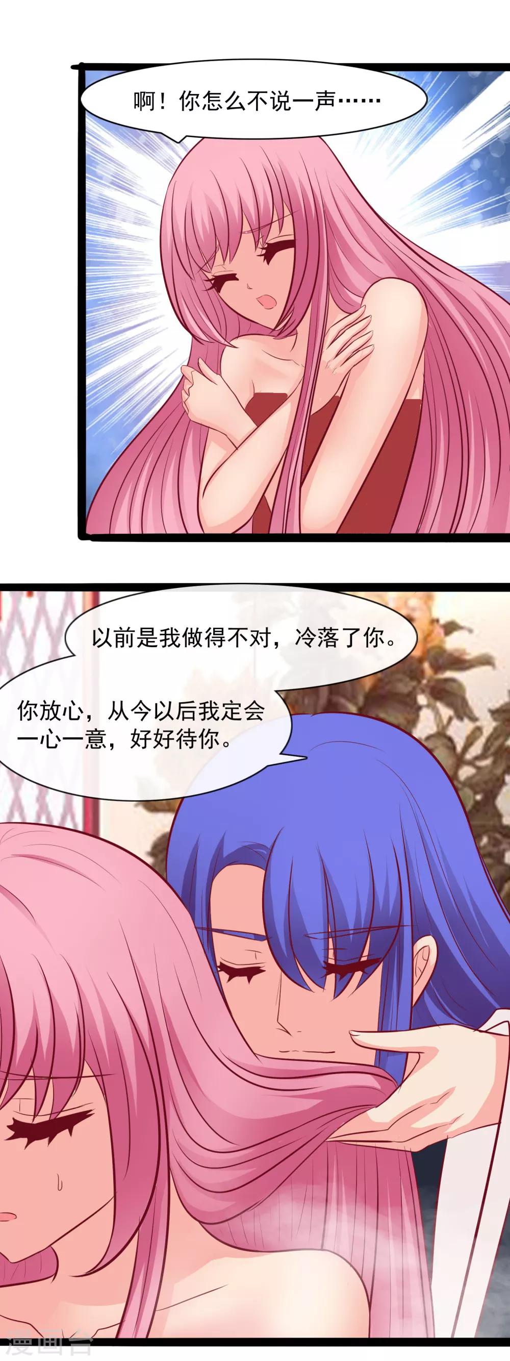第51话 王爷不要！-第53话
