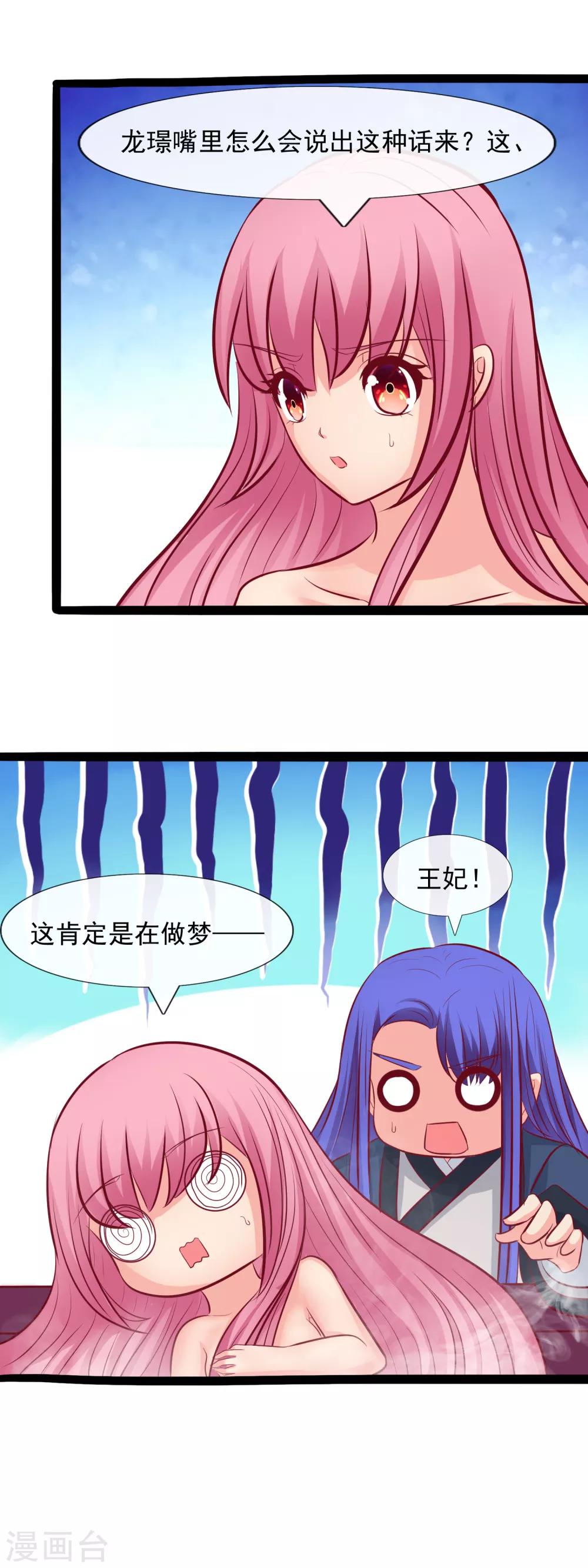 第51话 王爷不要！-第53话