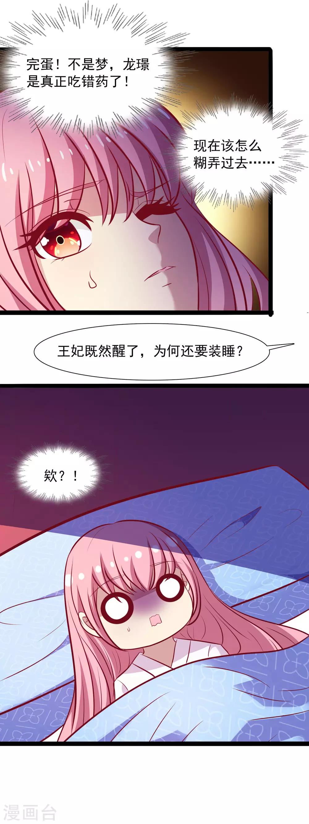 第51话 王爷不要！-第53话