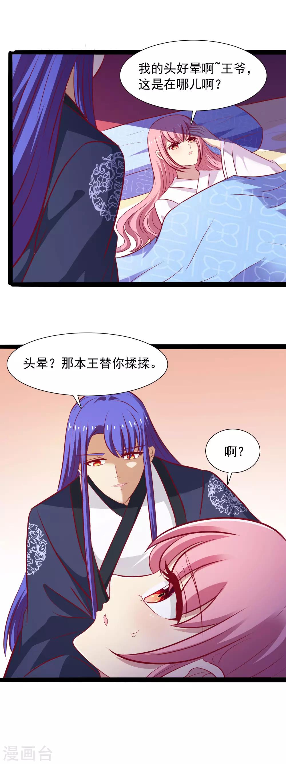 第51话 王爷不要！-第53话