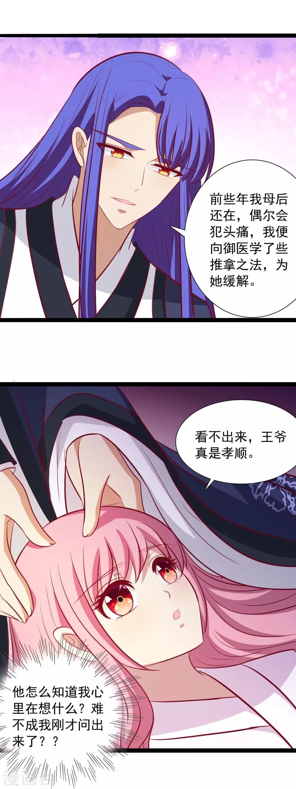 第51话 王爷不要！-第53话