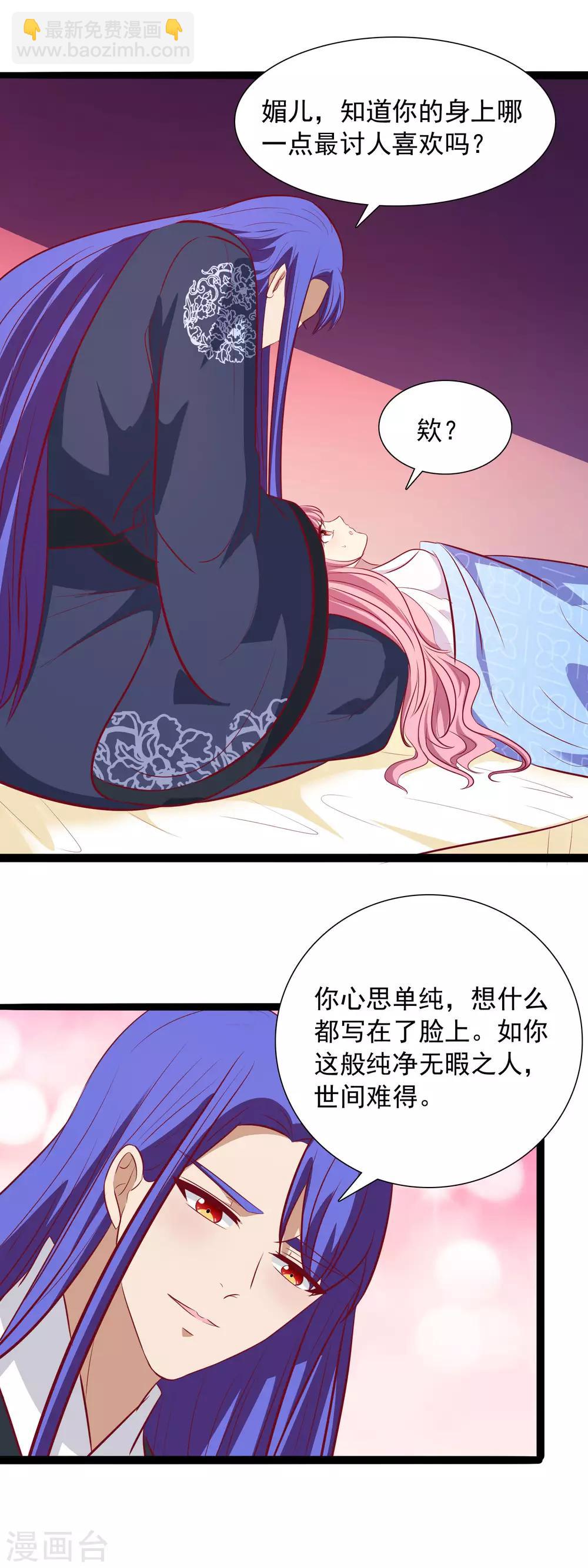 第51话 王爷不要！-第53话