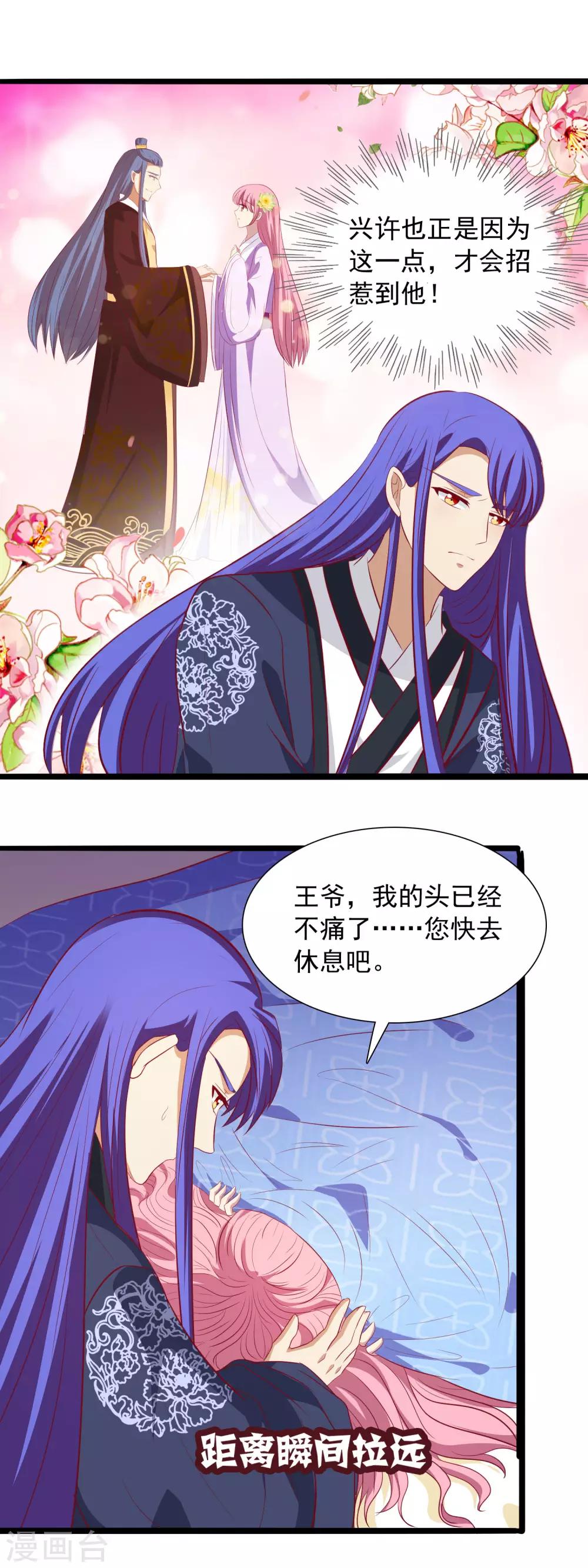 第51话 王爷不要！-第53话