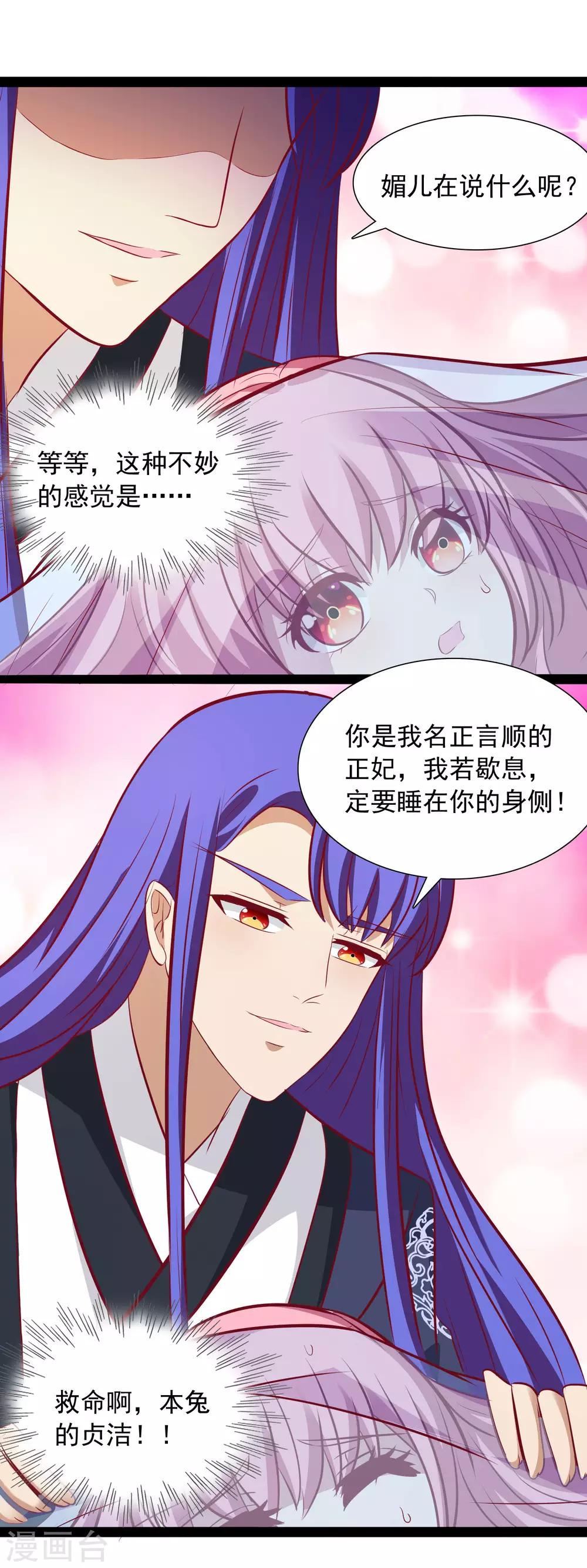 第51话 王爷不要！-第53话