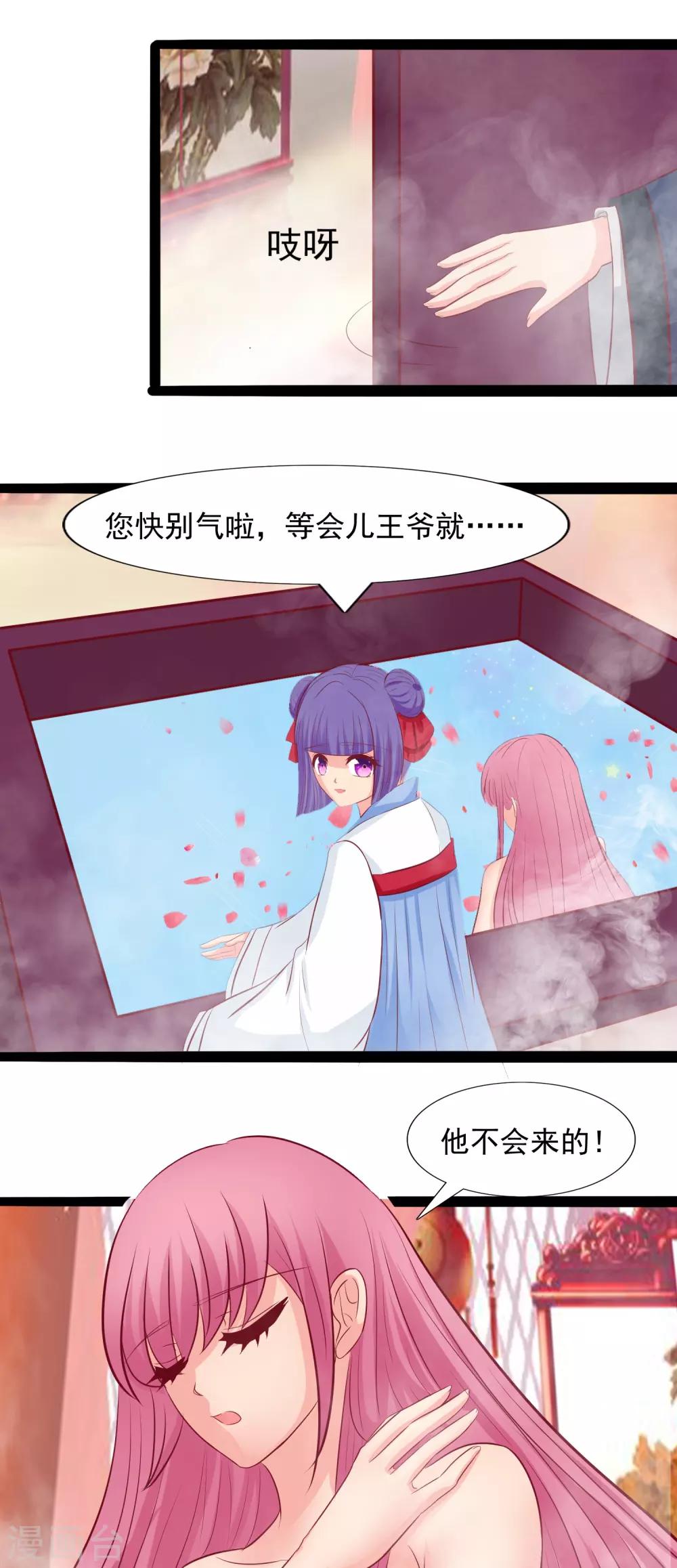 第51话 王爷不要！-第53话