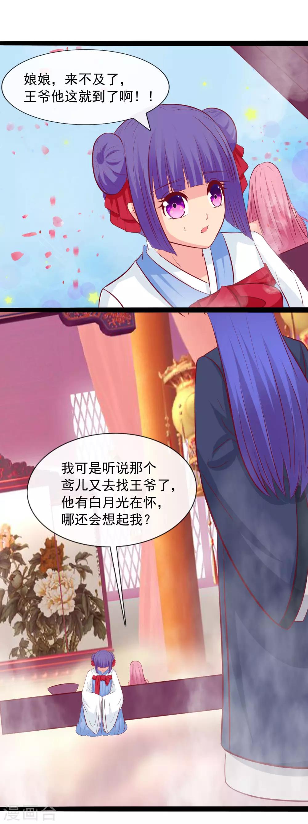 第51话 王爷不要！-第53话