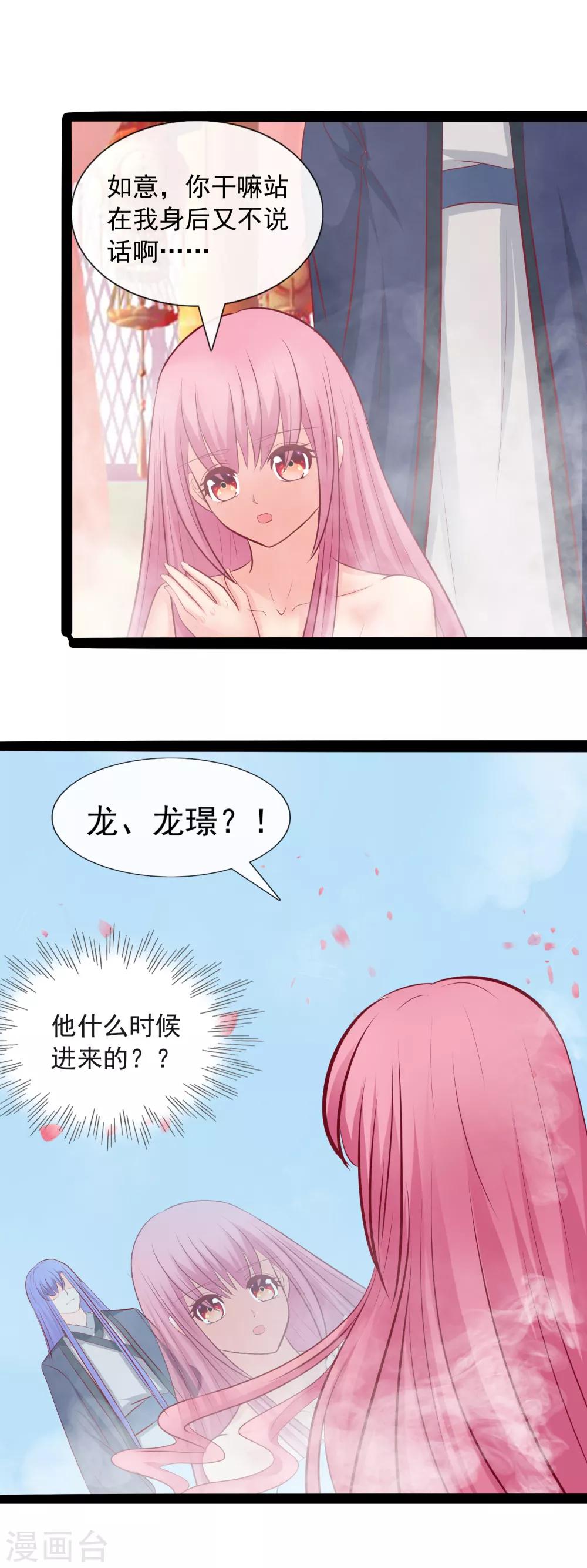 第51话 王爷不要！-第53话