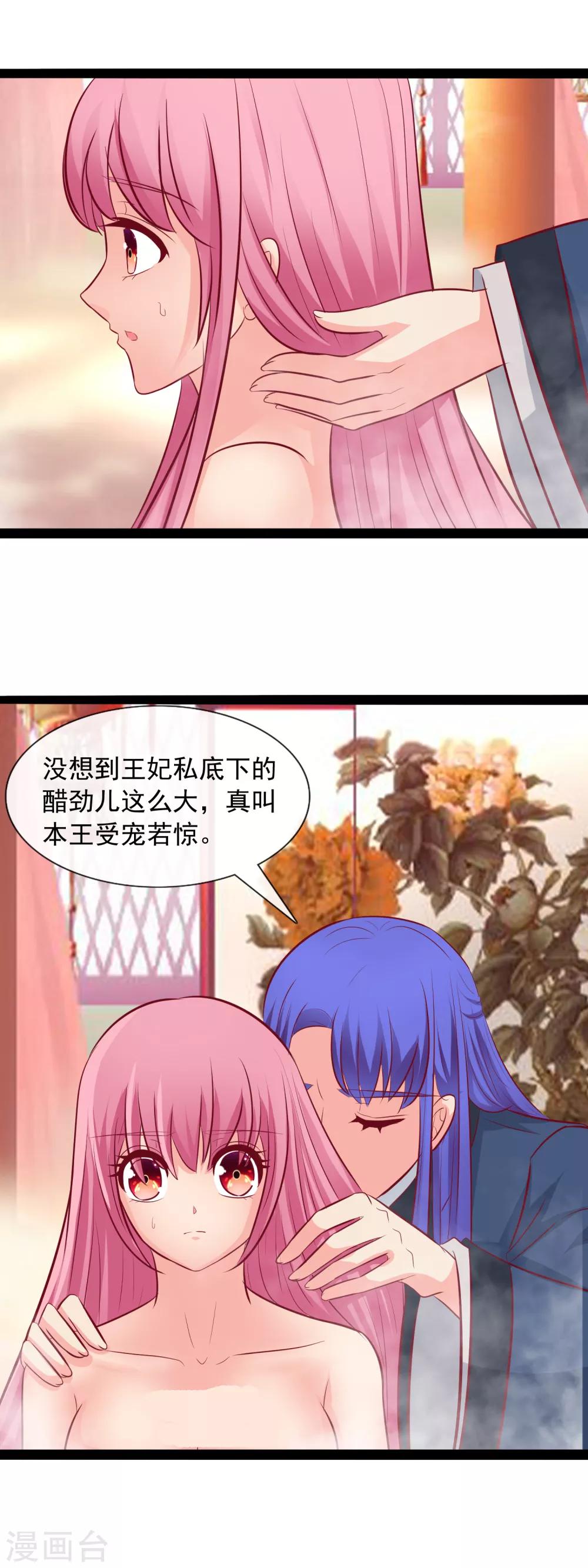 第51话 王爷不要！-第53话