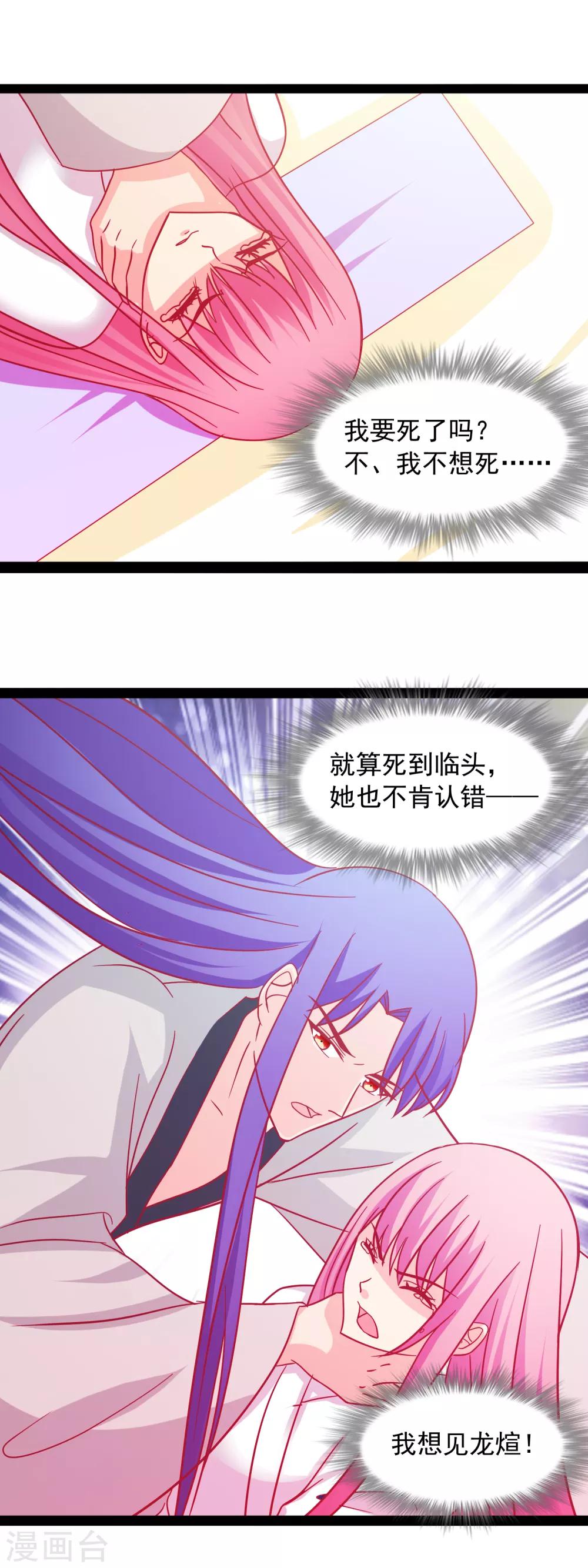 第53话 你敢忤逆我？-第55话