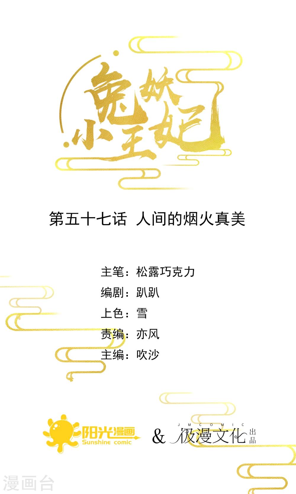 第57话 人间的烟火真美-第59话