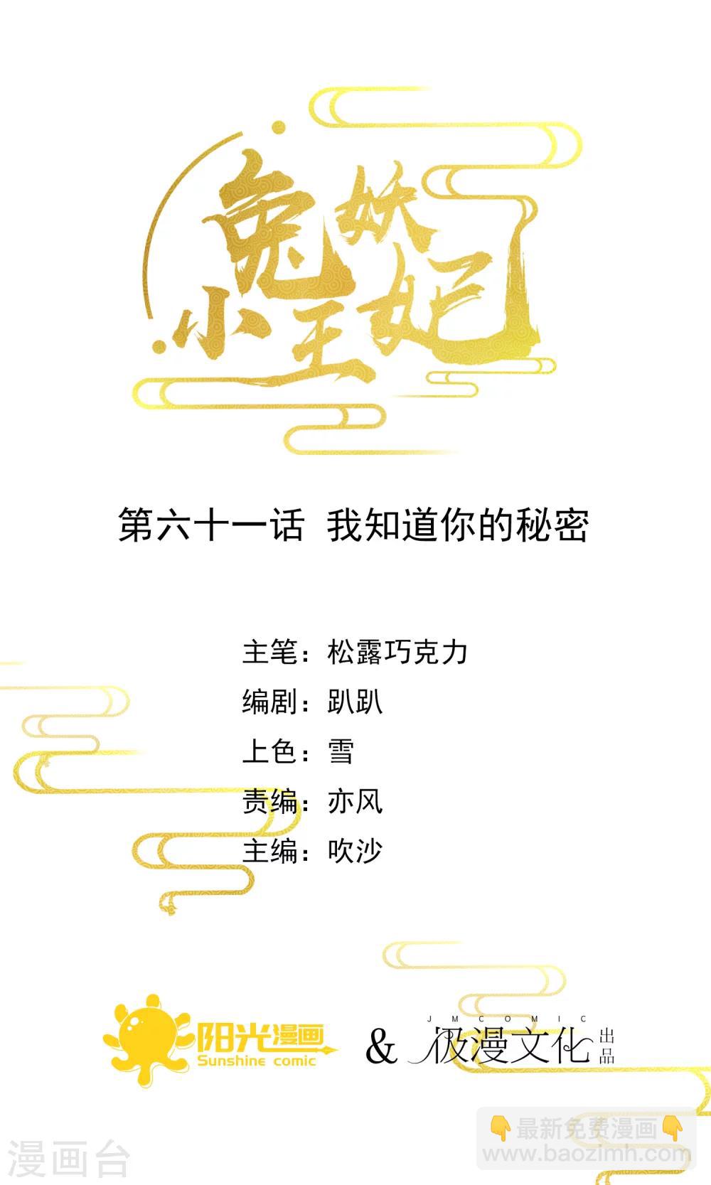 第61话 我知道你的秘密-第63话