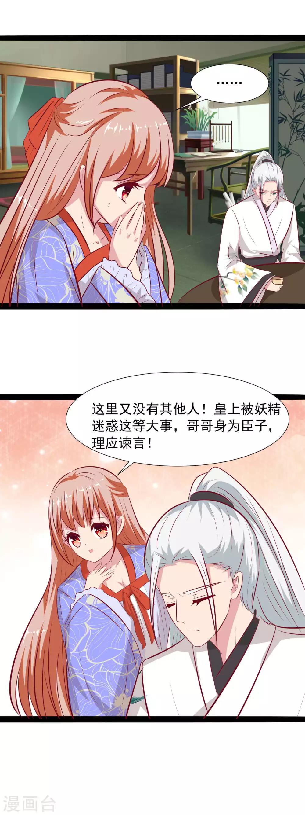 第65话 帮我找到真王妃-第67话