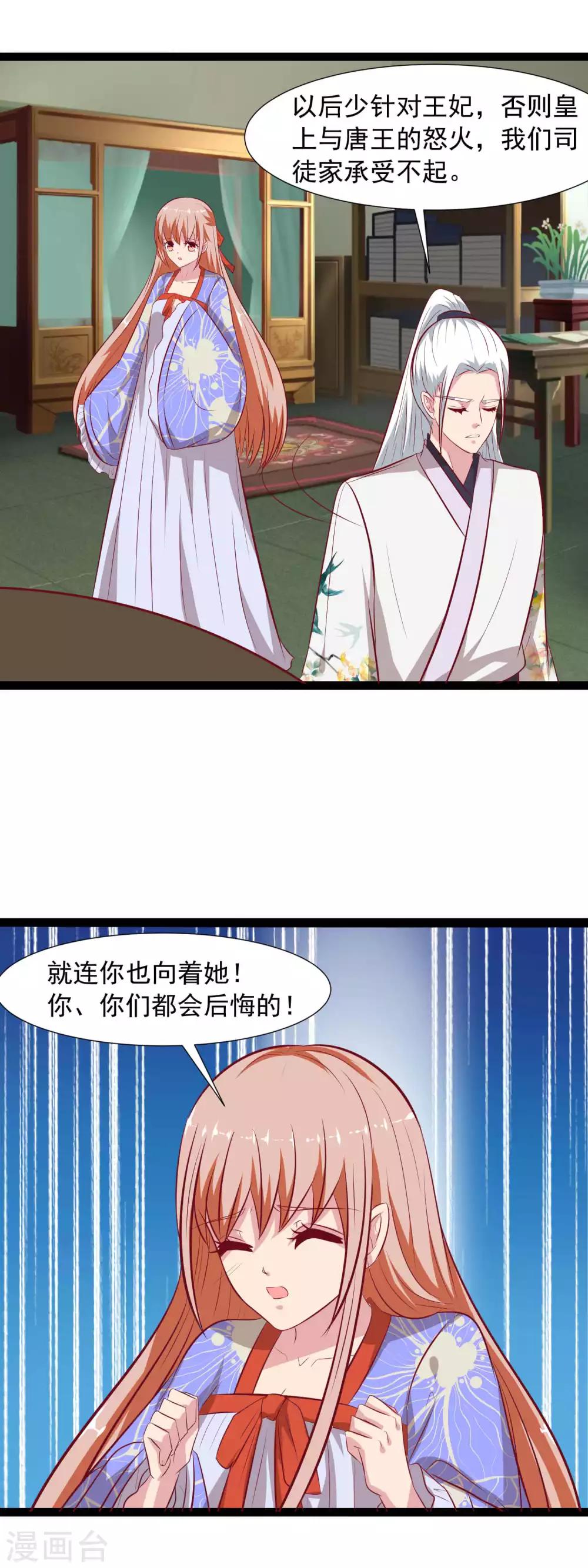 第65话 帮我找到真王妃-第67话
