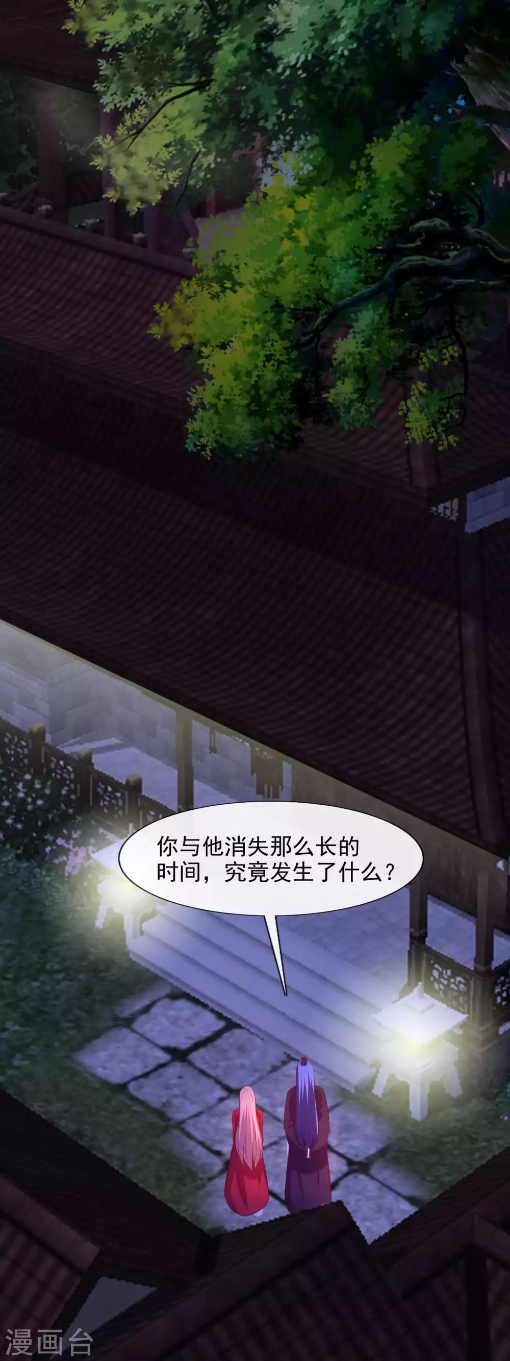 第65话 帮我找到真王妃-第67话