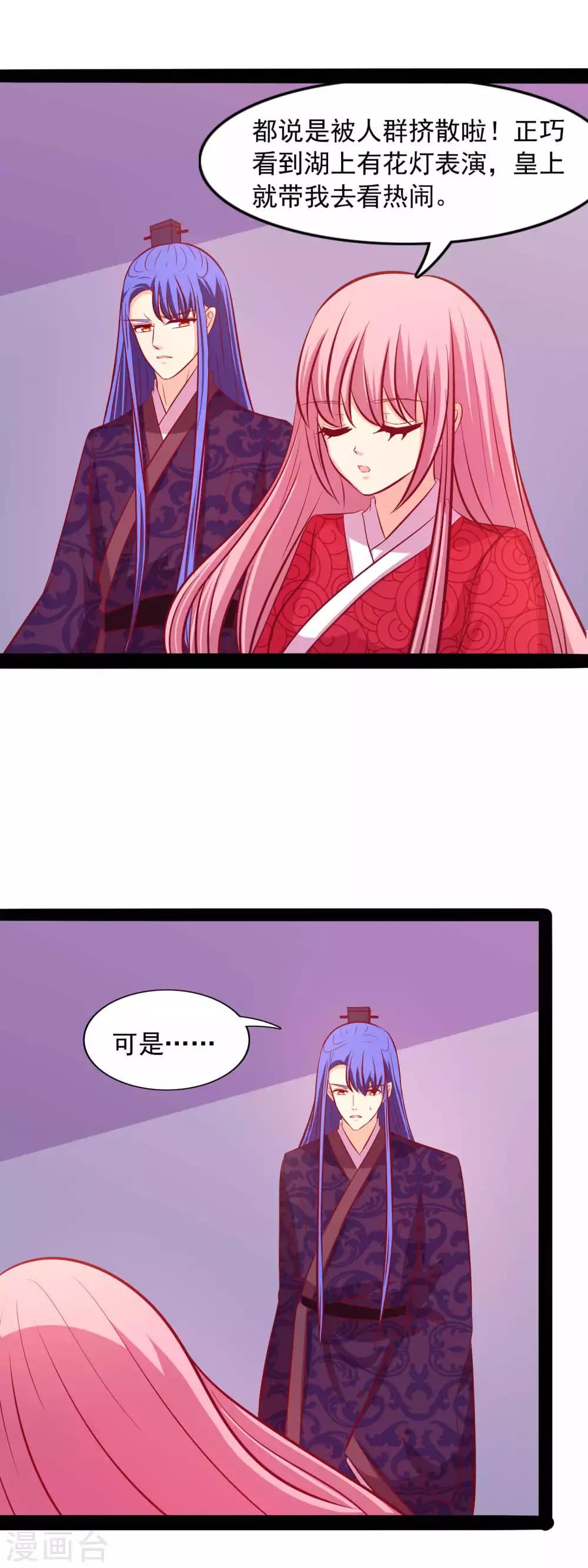 第65话 帮我找到真王妃-第67话