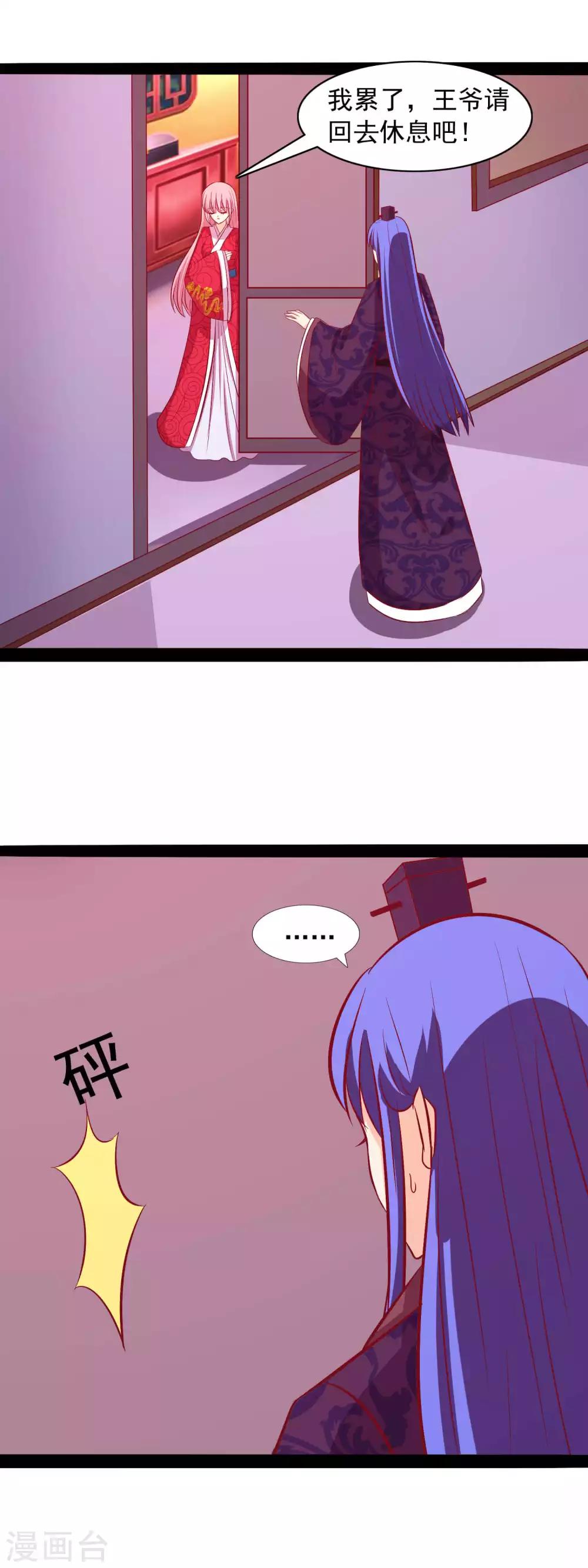 第65话 帮我找到真王妃-第67话