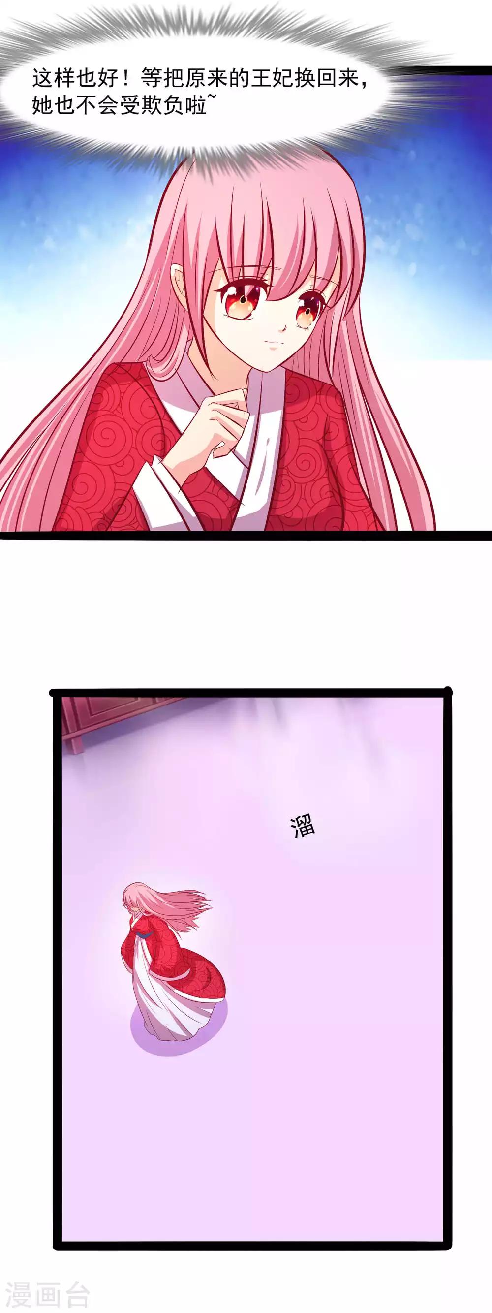 第65话 帮我找到真王妃-第67话