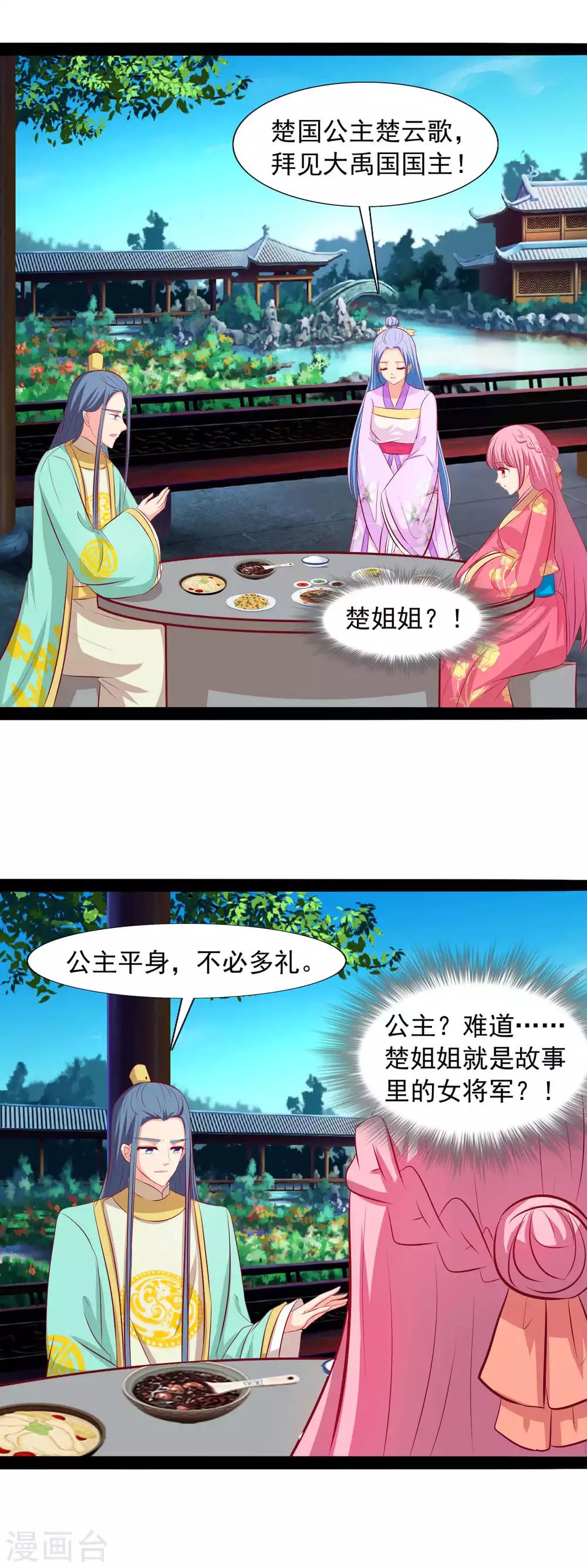 第71话 楚姐姐好厉害-第73话