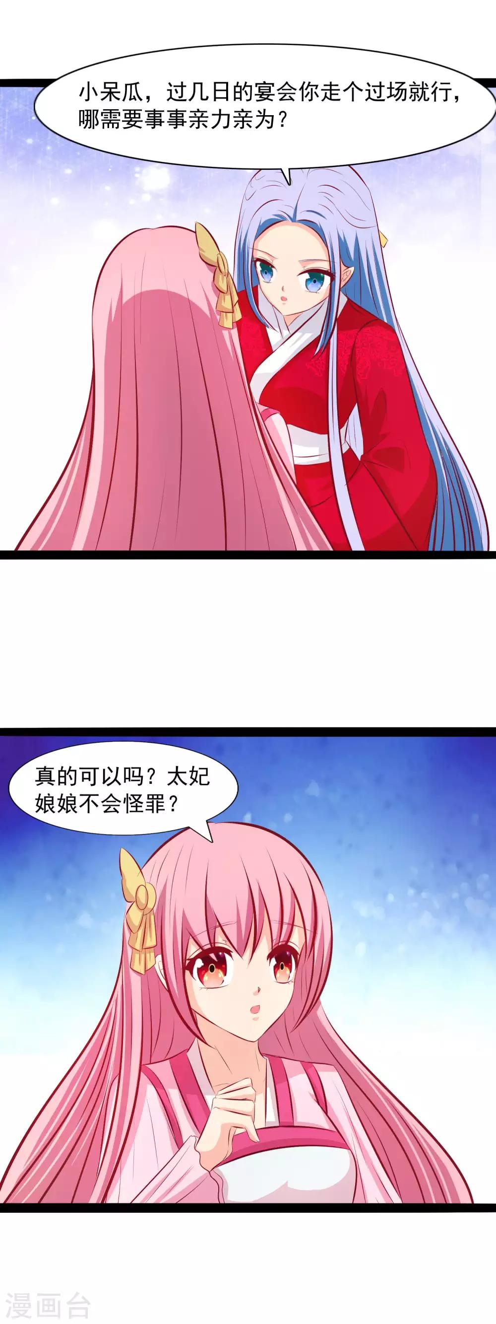 第72话 皇帝在 保护你-第75话