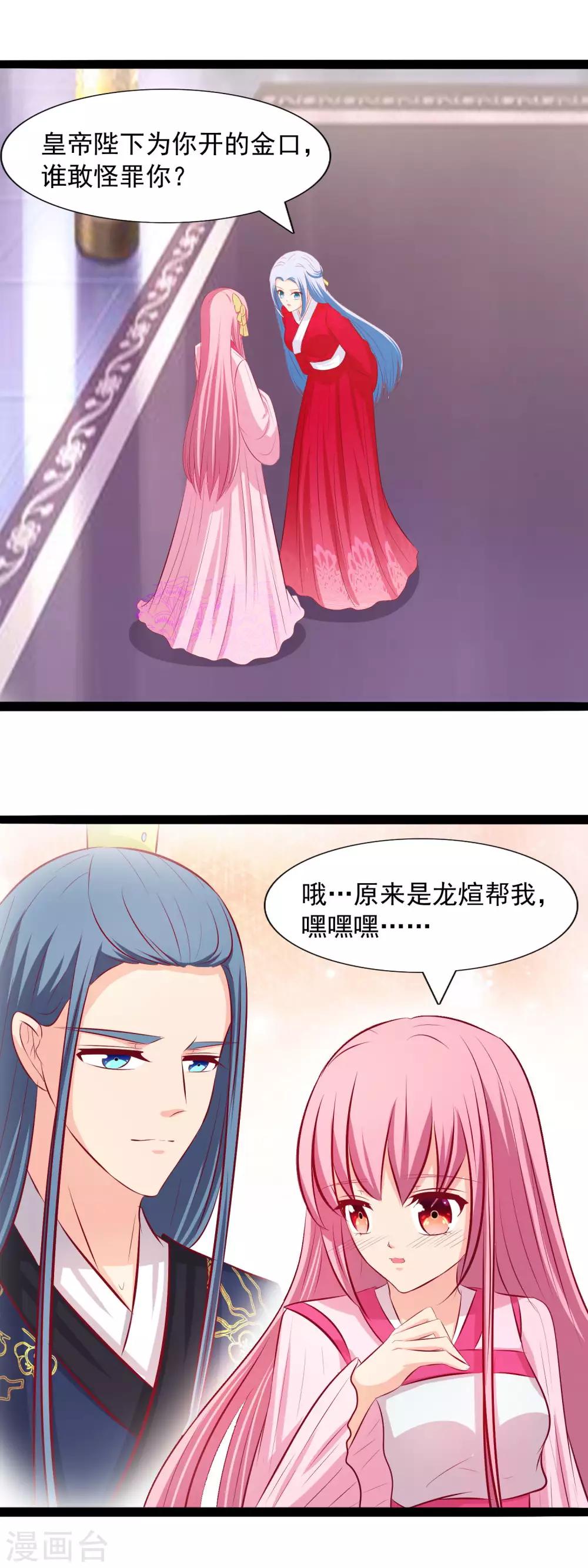 第72话 皇帝在 保护你-第75话