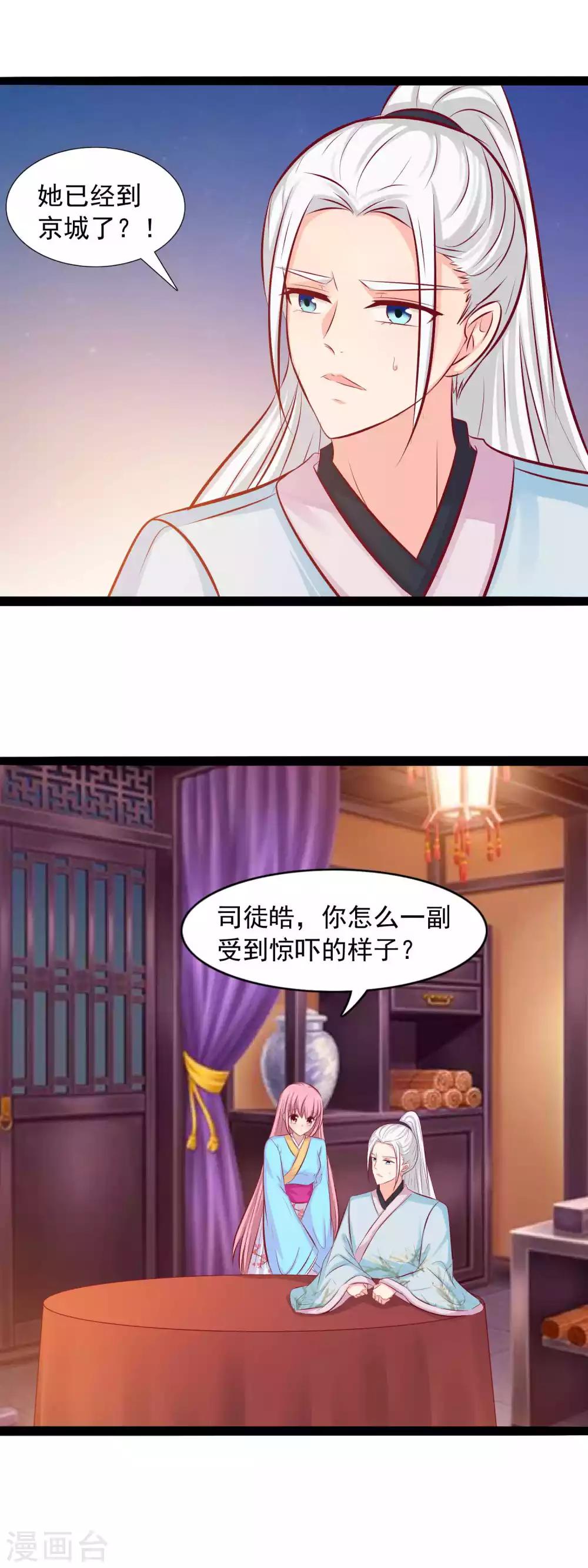 第72话 皇帝在 保护你-第75话