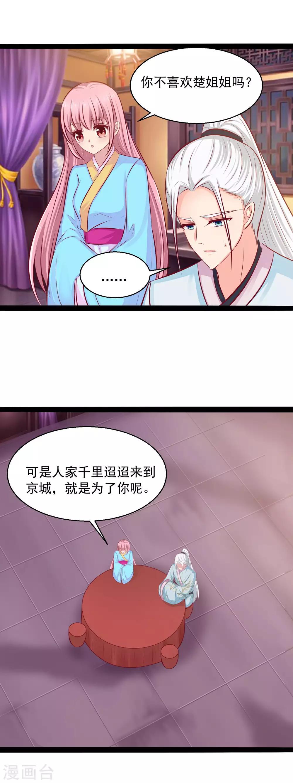 第72话 皇帝在 保护你-第75话