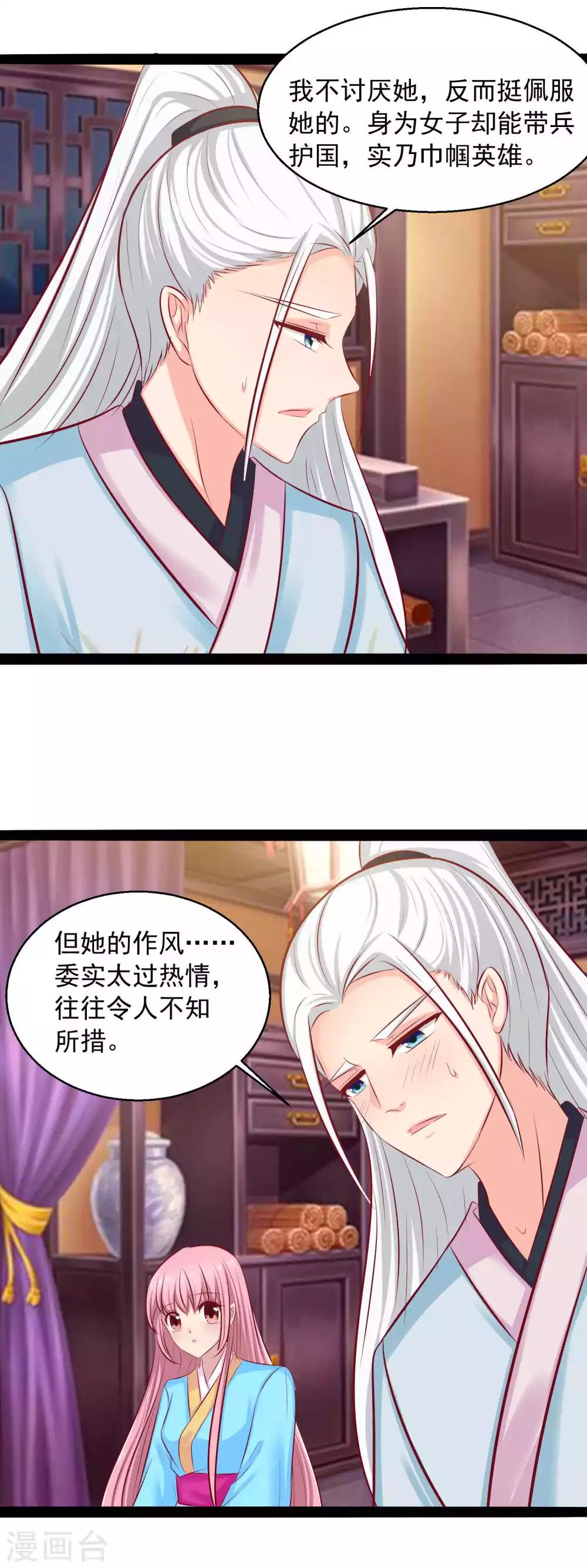 第72话 皇帝在 保护你-第75话