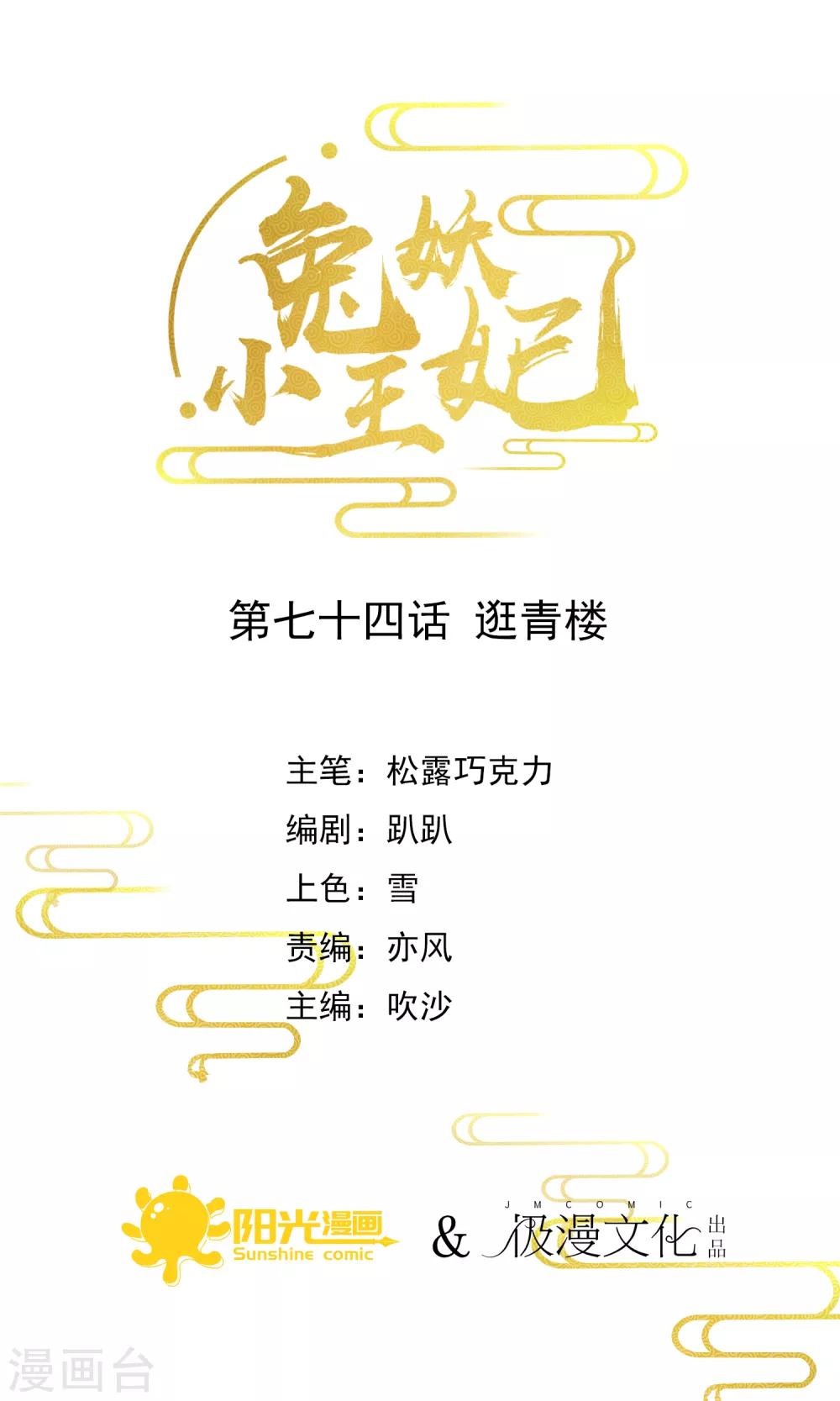 第74话 逛青楼-第77话