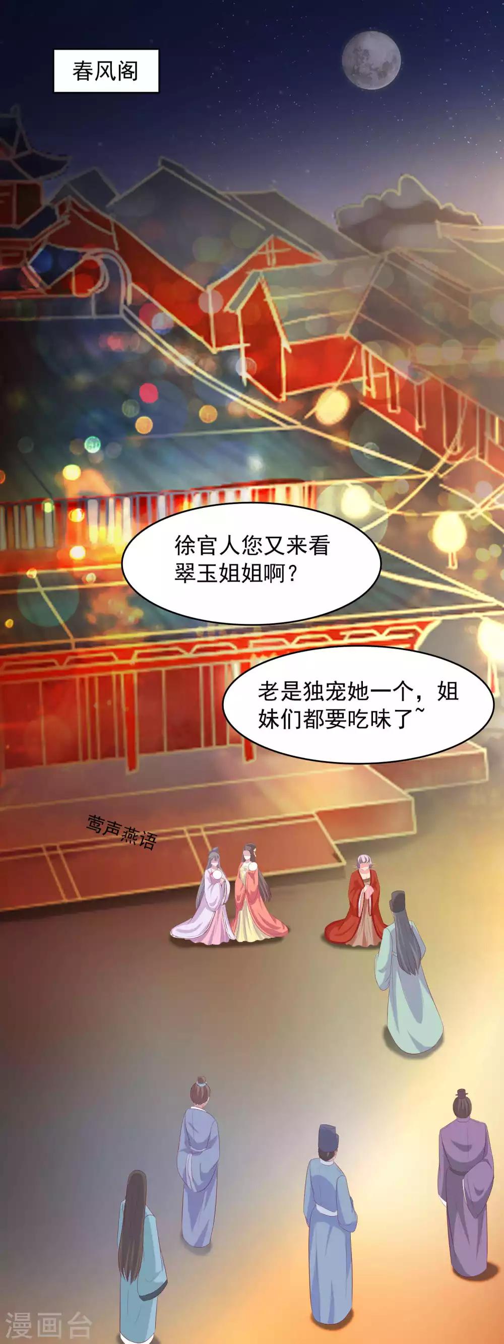 第74话 逛青楼-第77话
