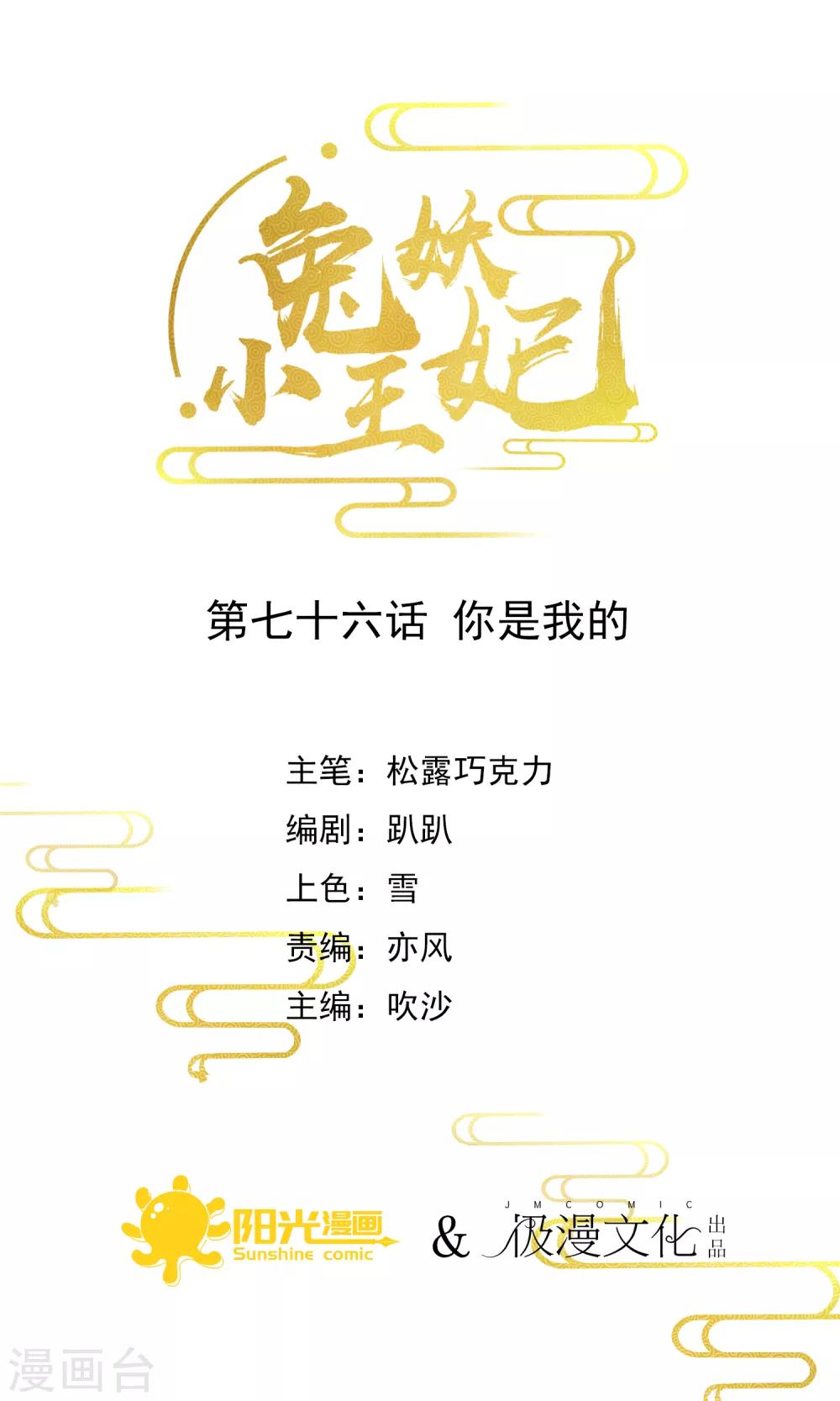 第76话 你是我的-第79话