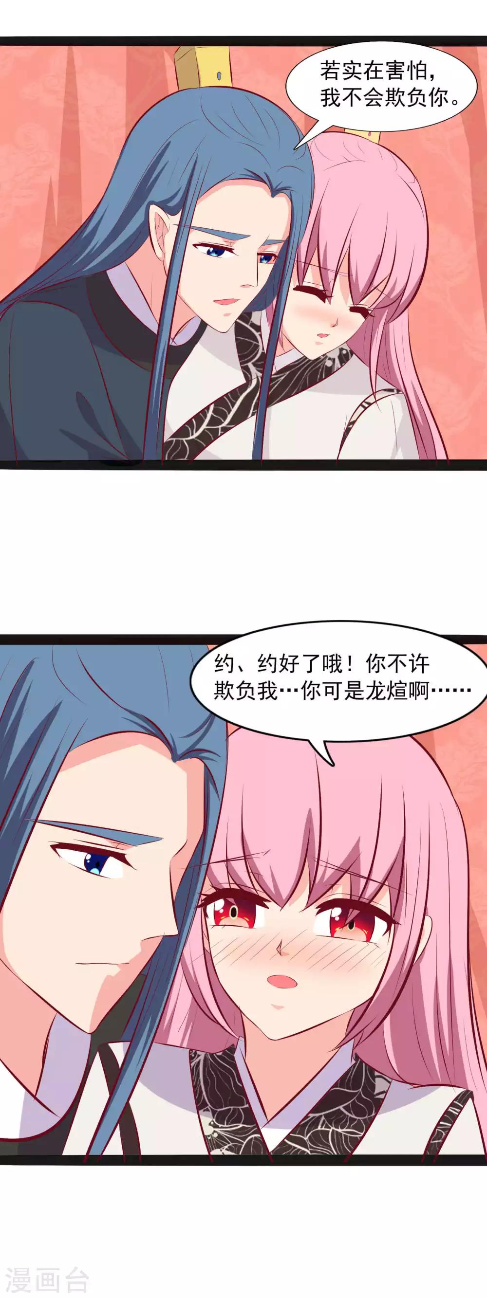 第76话 你是我的-第79话